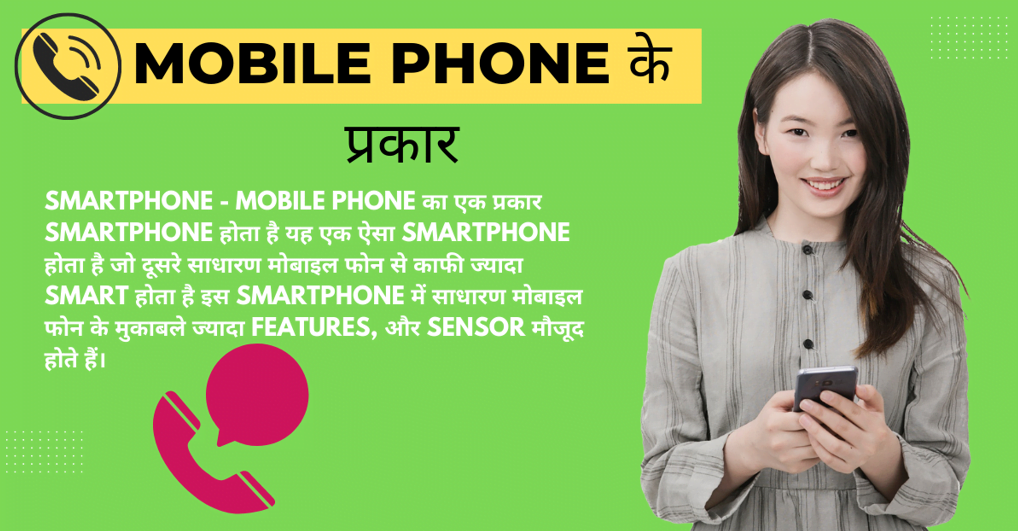 Mobile Ko Hindi Mein Kya Kahate Hain | मोबाइल को शुद्ध हिंदी में क्या कहते हैं