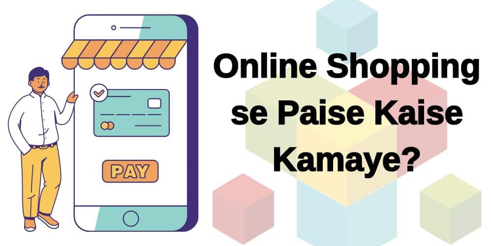 Online Shopping se Paise Kaise Kamaye | ऑनलाइन शॉपिंग से पैसे कैसे कमाए