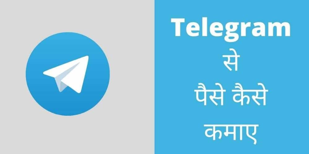 telegram se paise kaise kamaye 2023