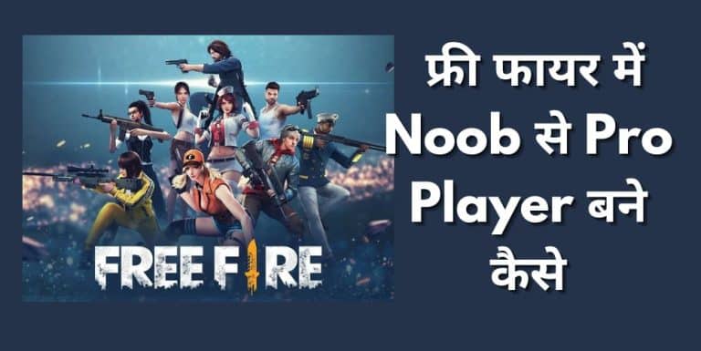 Free Fire Me Pro Player Kaise Bane | फ्री फायर में Noob से Pro Player बने कैसे
