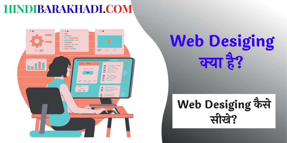 Web Designing Kya Hai Hindi Mai